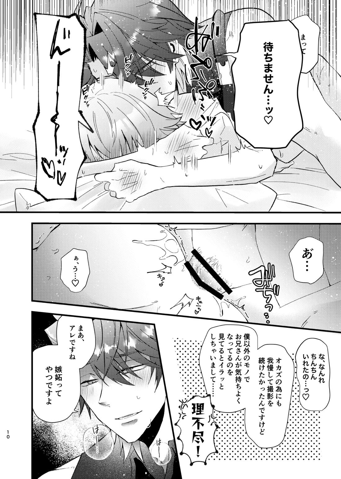 この動画は送信済です【崩壊スターレイル/サン穹】 page 11
