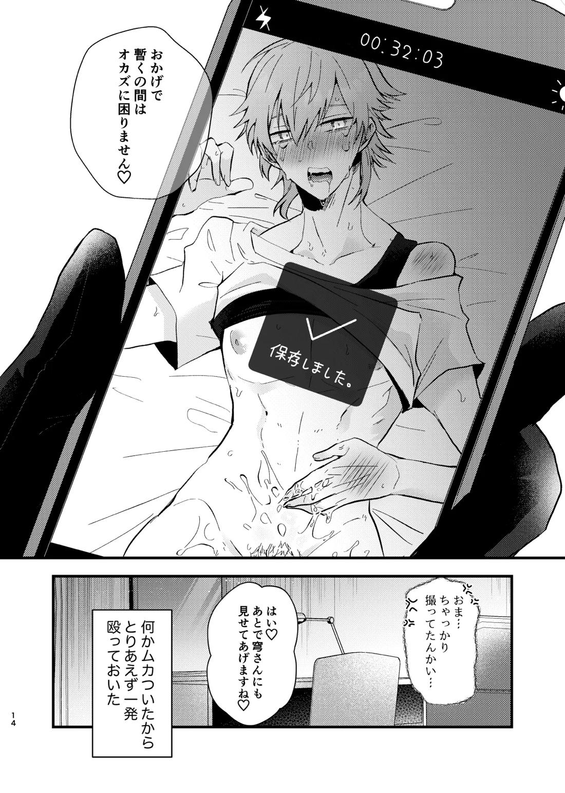 この動画は送信済です【崩壊スターレイル/サン穹】 page 15