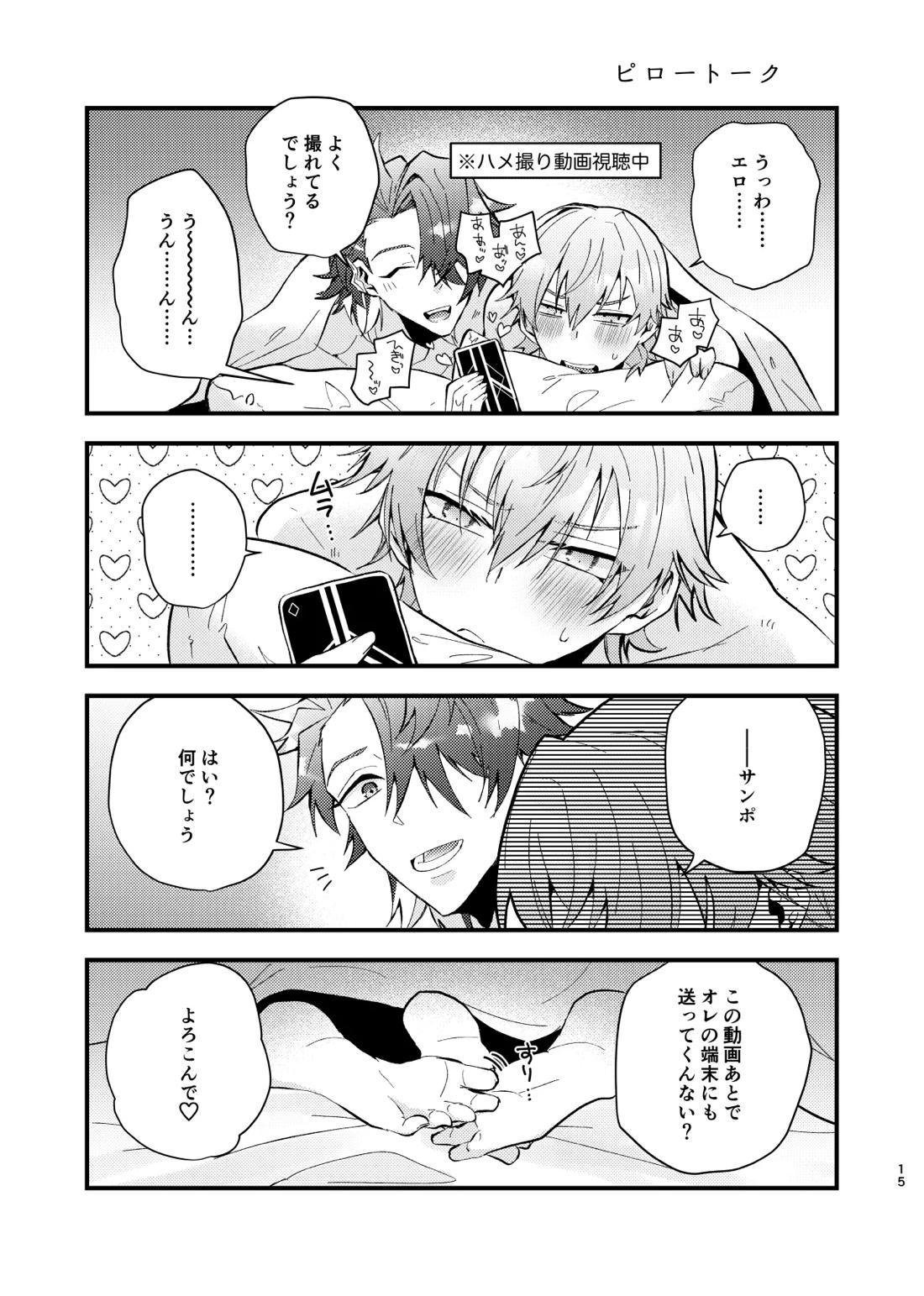 この動画は送信済です【崩壊スターレイル/サン穹】 page 16