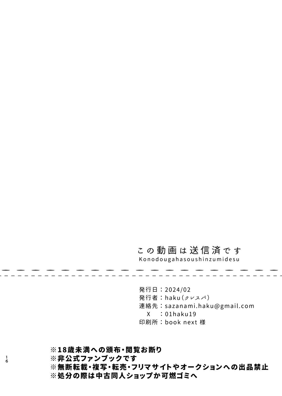 この動画は送信済です【崩壊スターレイル/サン穹】 page 17