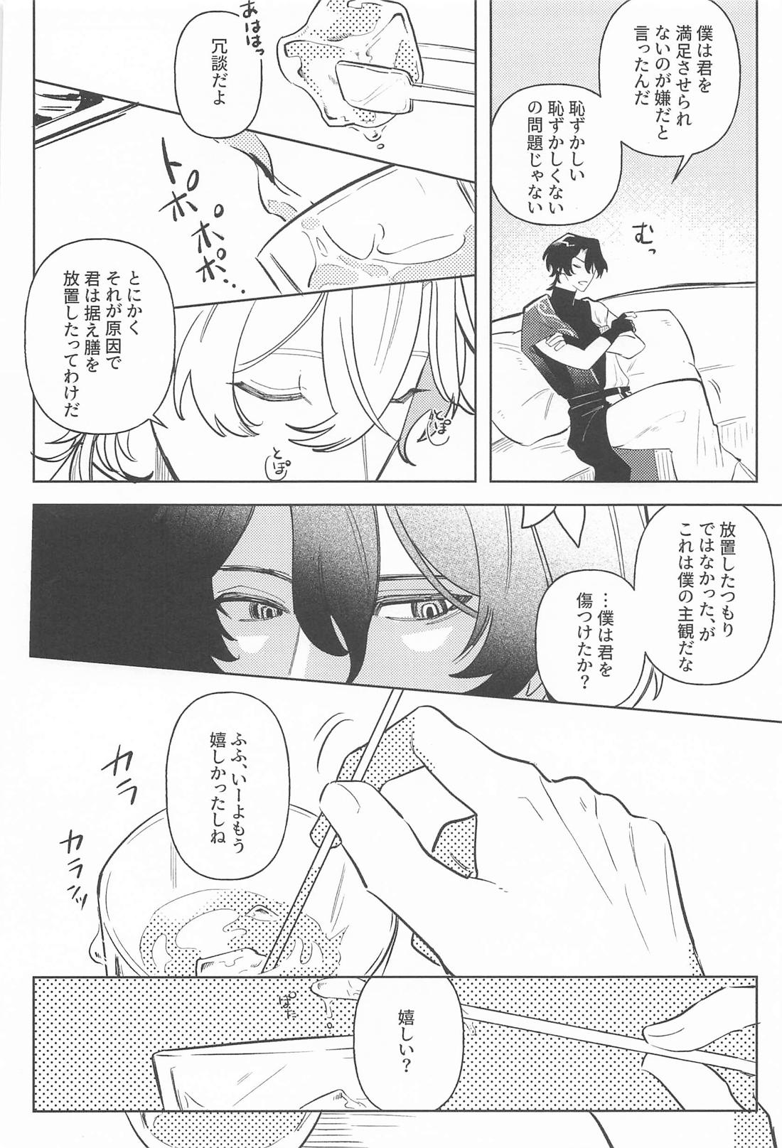 STEP UP CHALLENGE【崩壊スターレイル/レイチュリ】 page 11