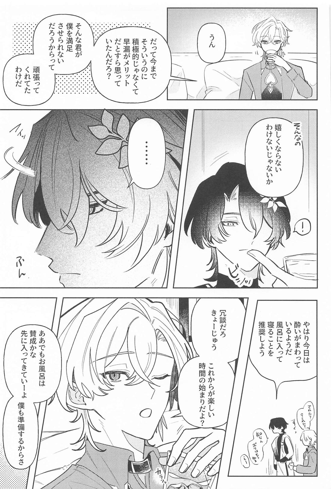 STEP UP CHALLENGE【崩壊スターレイル/レイチュリ】 page 12