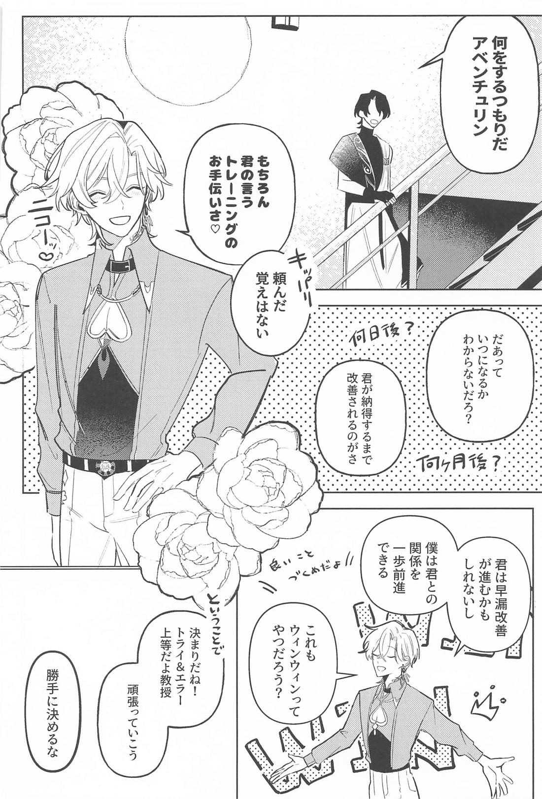STEP UP CHALLENGE【崩壊スターレイル/レイチュリ】 page 13