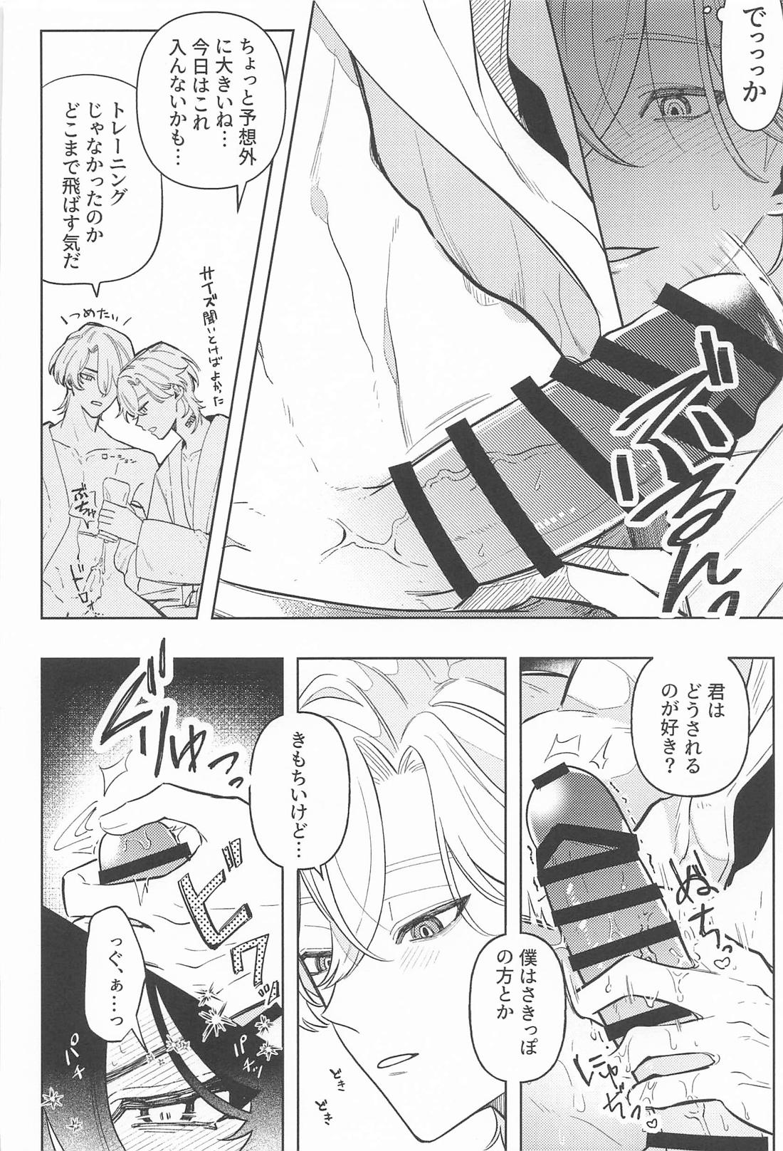 STEP UP CHALLENGE【崩壊スターレイル/レイチュリ】 page 15