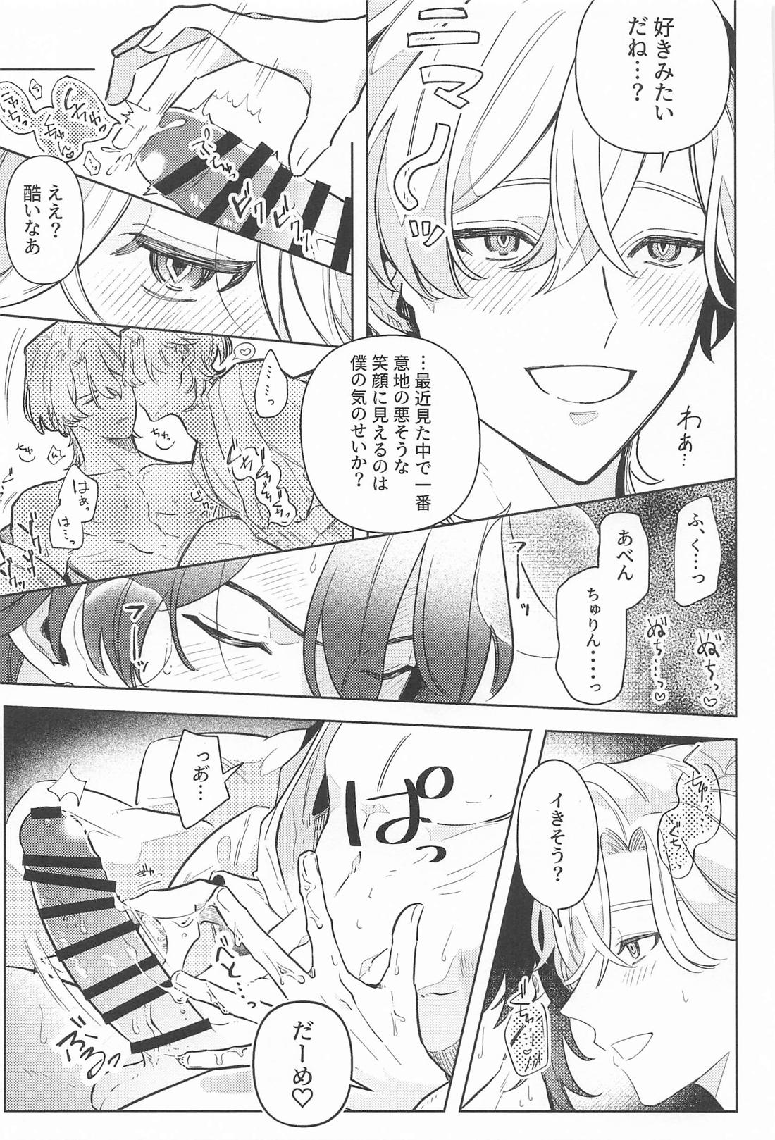 STEP UP CHALLENGE【崩壊スターレイル/レイチュリ】 page 16
