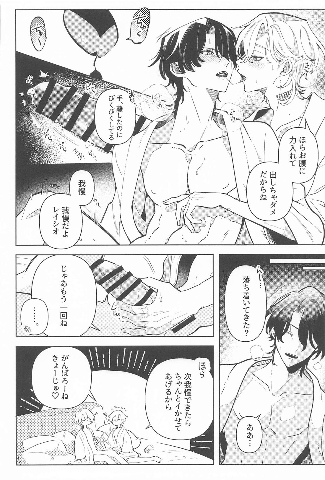 STEP UP CHALLENGE【崩壊スターレイル/レイチュリ】 page 17