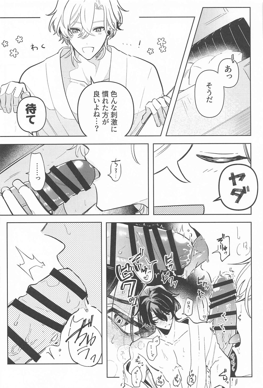 STEP UP CHALLENGE【崩壊スターレイル/レイチュリ】 page 18