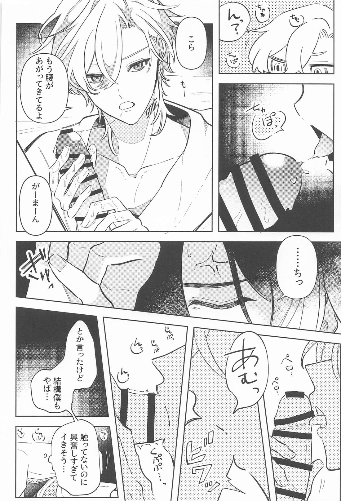 STEP UP CHALLENGE【崩壊スターレイル/レイチュリ】 page 19