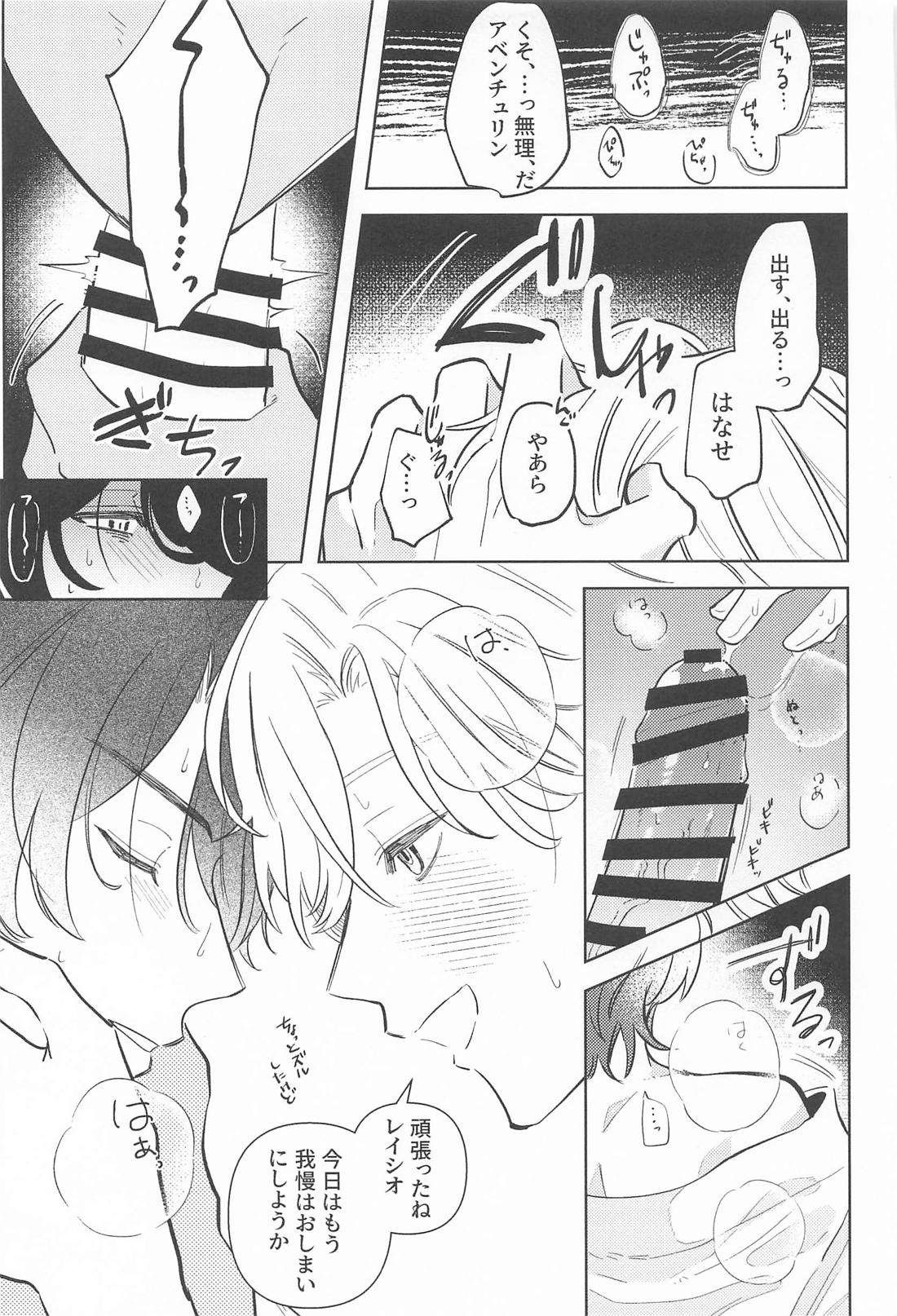 STEP UP CHALLENGE【崩壊スターレイル/レイチュリ】 page 20