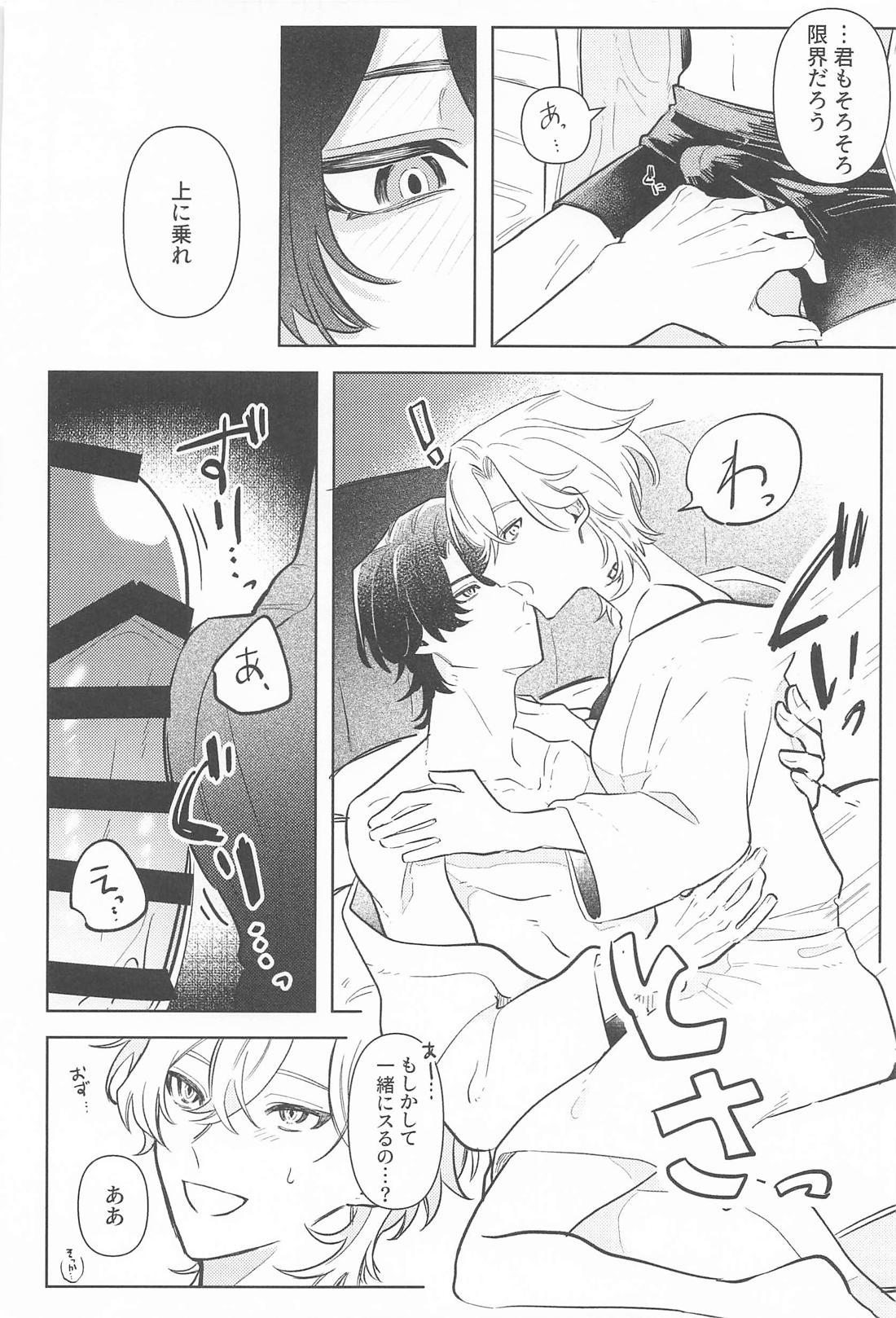 STEP UP CHALLENGE【崩壊スターレイル/レイチュリ】 page 21