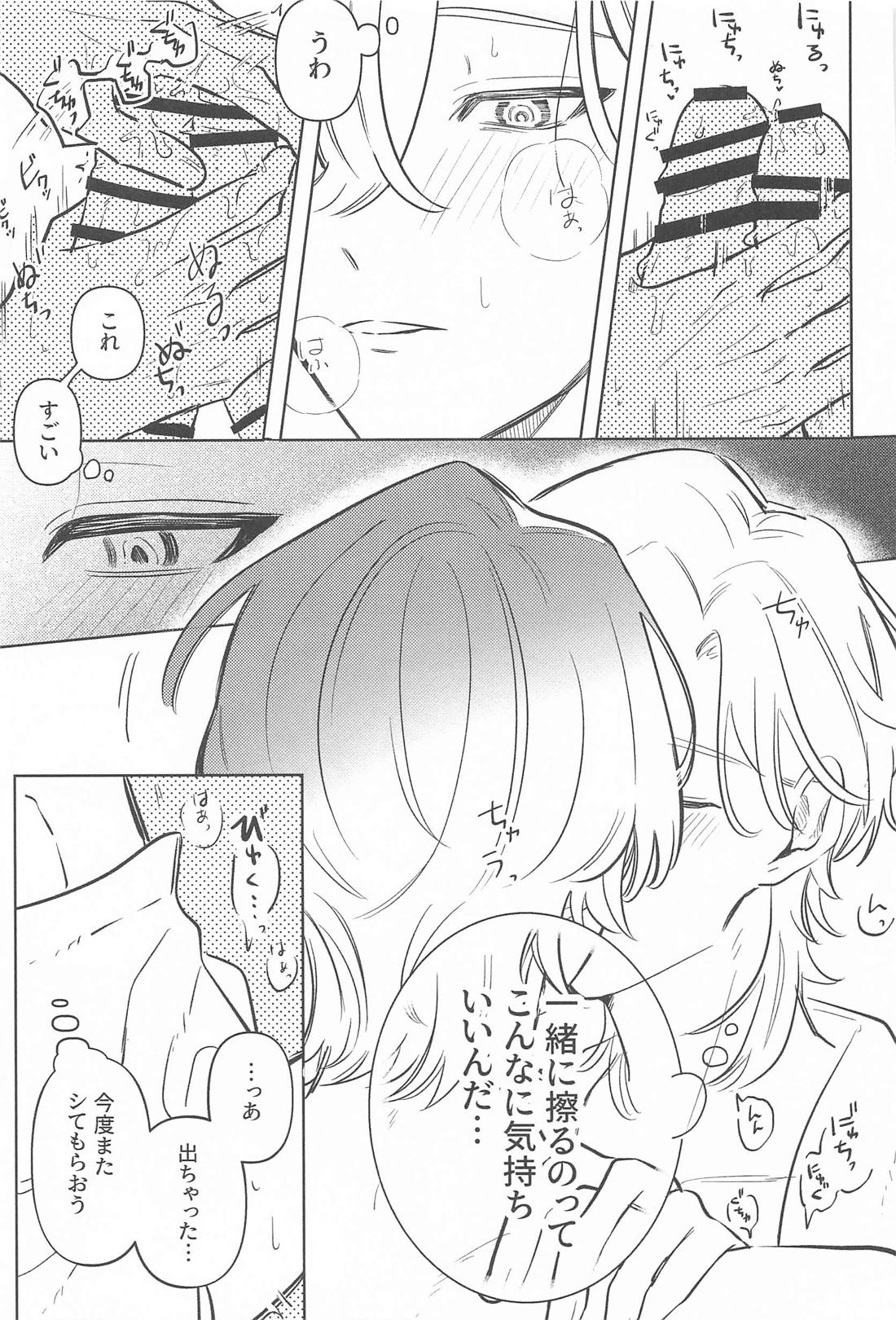 STEP UP CHALLENGE【崩壊スターレイル/レイチュリ】 page 22
