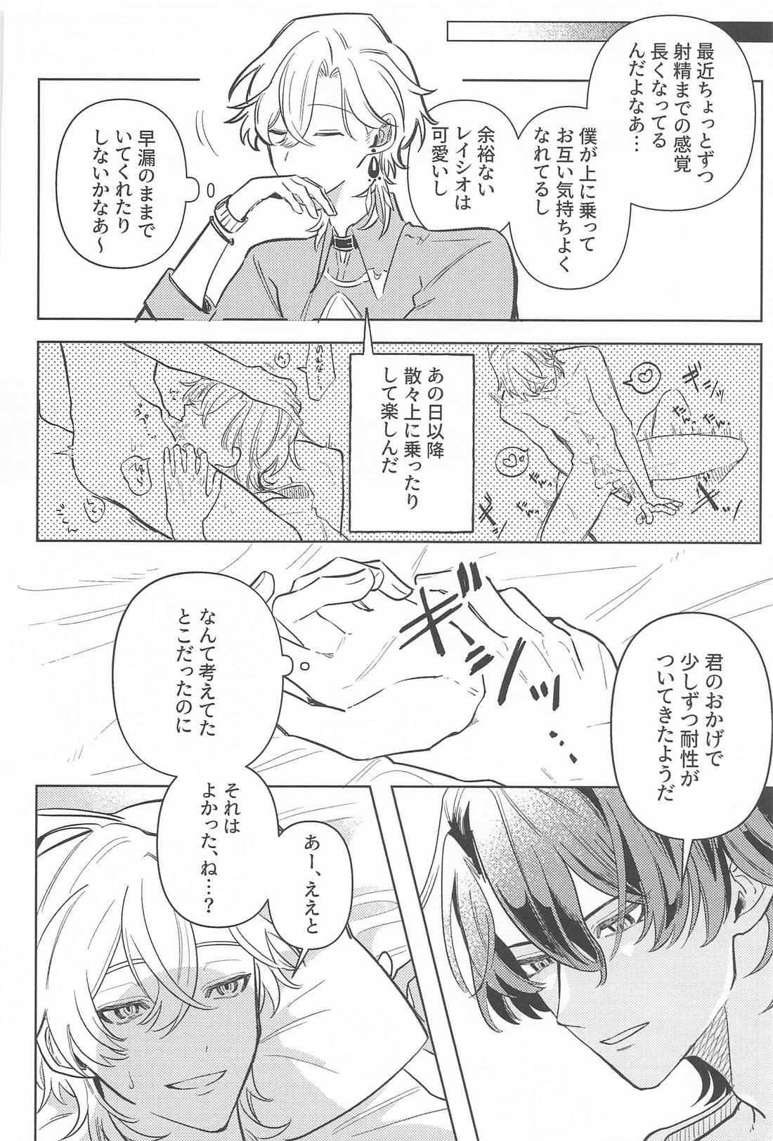 STEP UP CHALLENGE【崩壊スターレイル/レイチュリ】 page 23