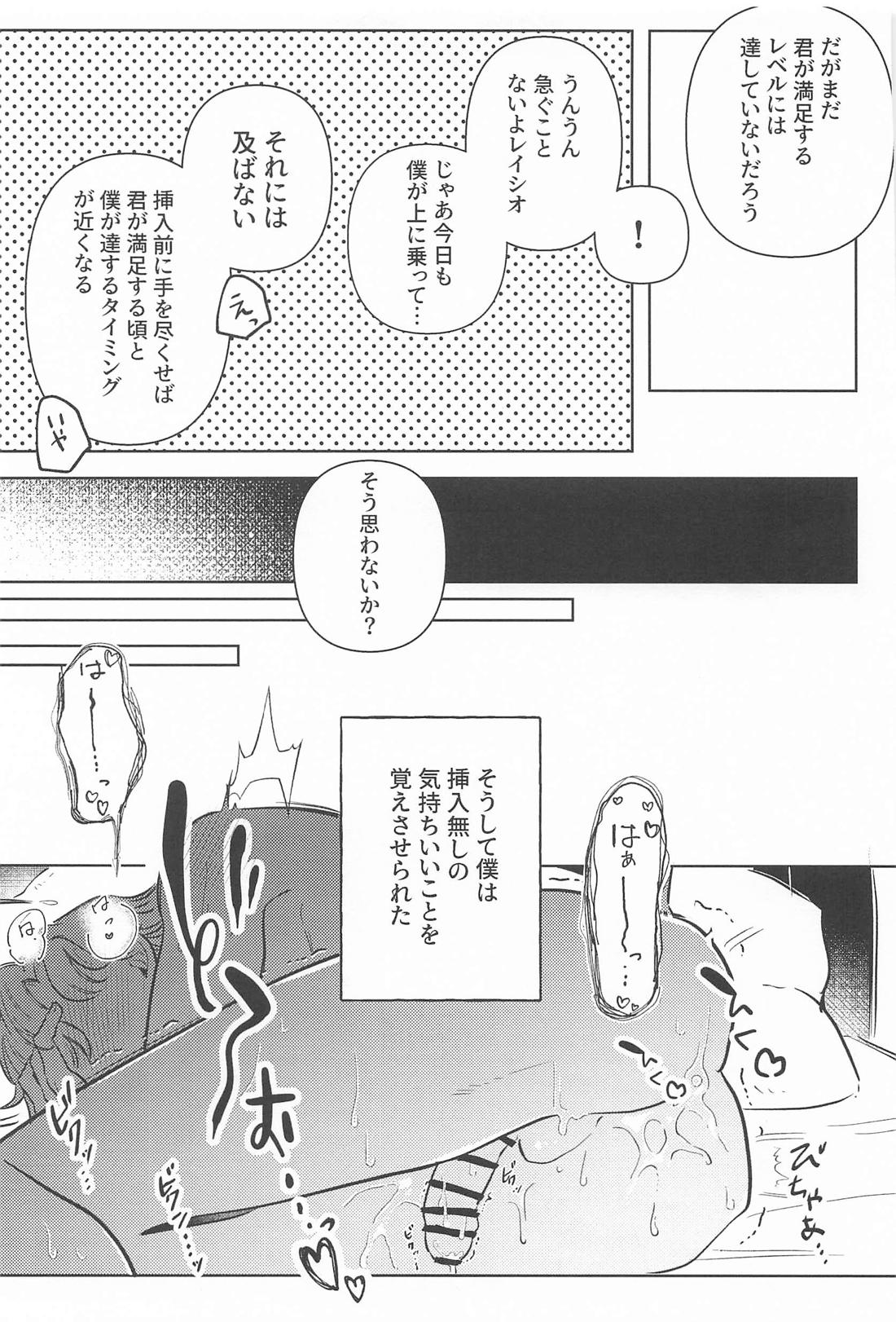 STEP UP CHALLENGE【崩壊スターレイル/レイチュリ】 page 24
