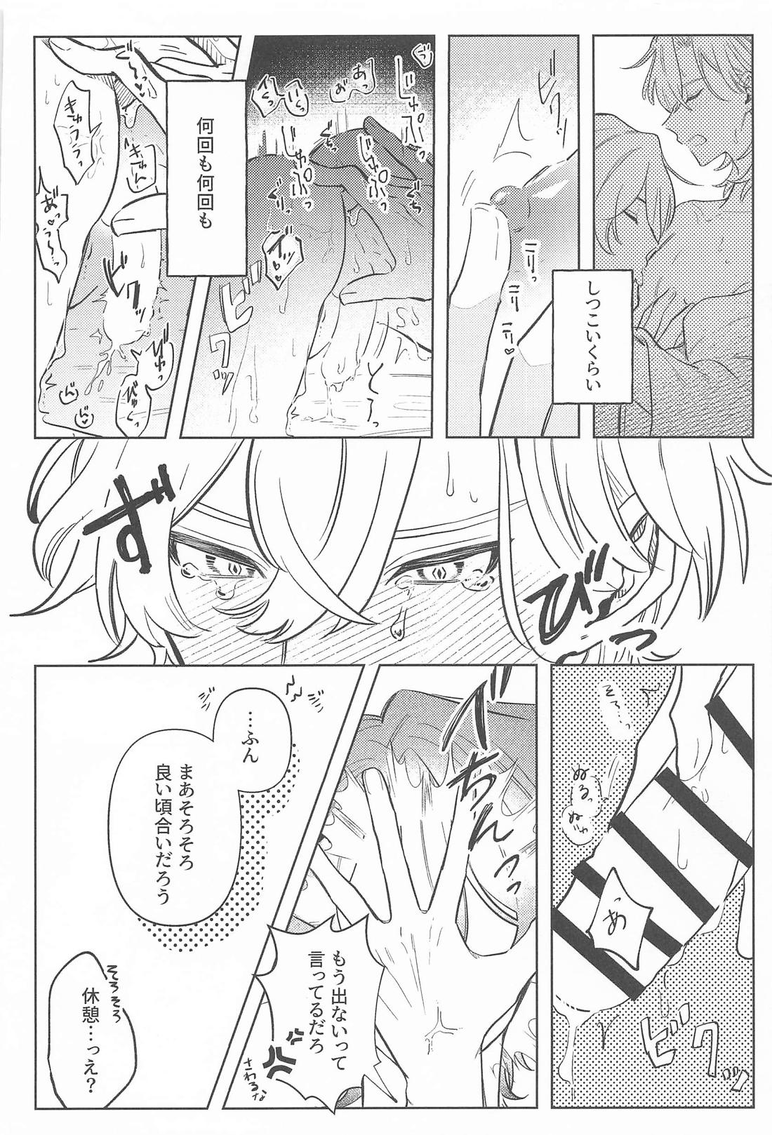 STEP UP CHALLENGE【崩壊スターレイル/レイチュリ】 page 25