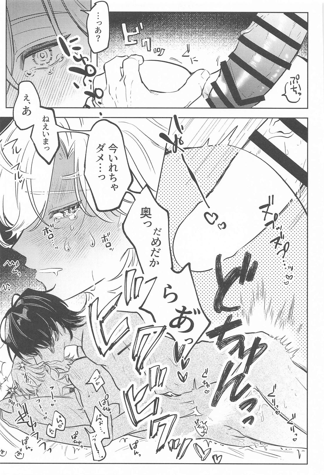 STEP UP CHALLENGE【崩壊スターレイル/レイチュリ】 page 26