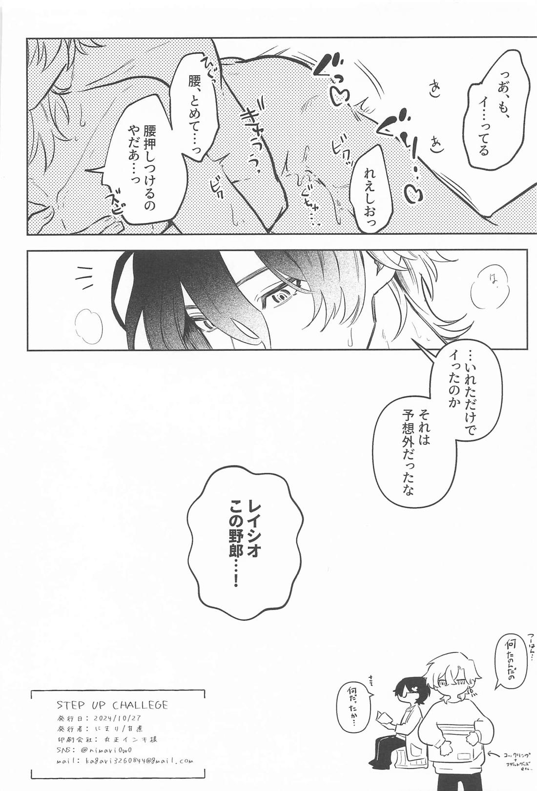 STEP UP CHALLENGE【崩壊スターレイル/レイチュリ】 page 27