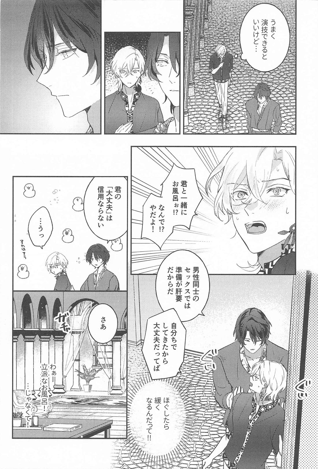 処女も非処女もすいもあまいも【崩壊スターレイル/レイチュリ】 page 11