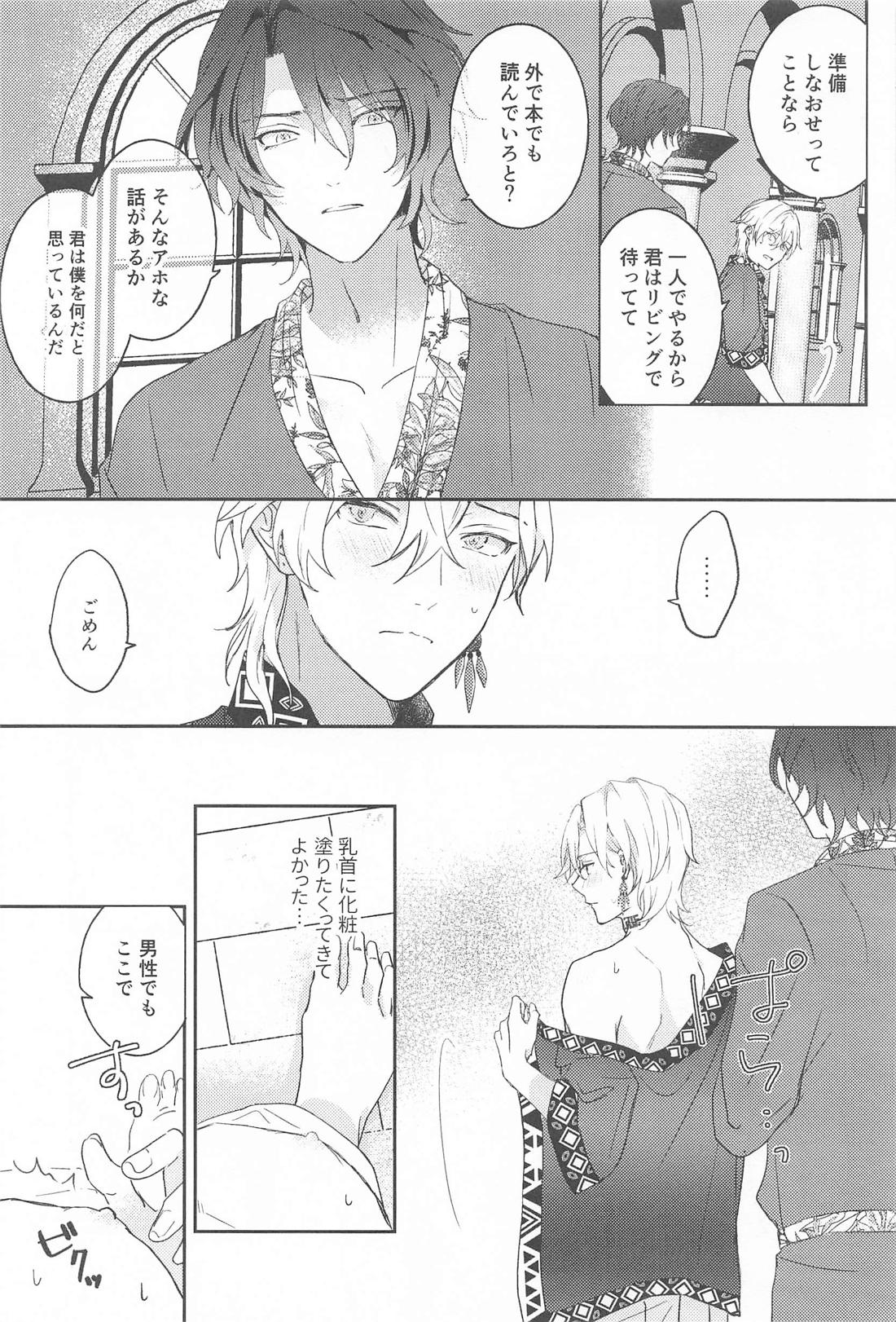 処女も非処女もすいもあまいも【崩壊スターレイル/レイチュリ】 page 12