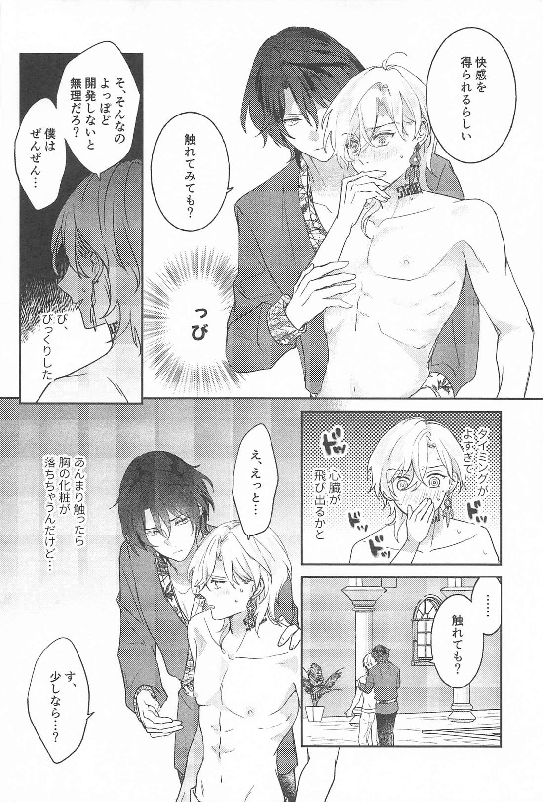 処女も非処女もすいもあまいも【崩壊スターレイル/レイチュリ】 page 13