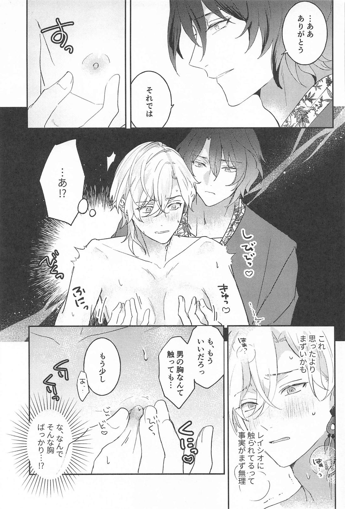 処女も非処女もすいもあまいも【崩壊スターレイル/レイチュリ】 page 14