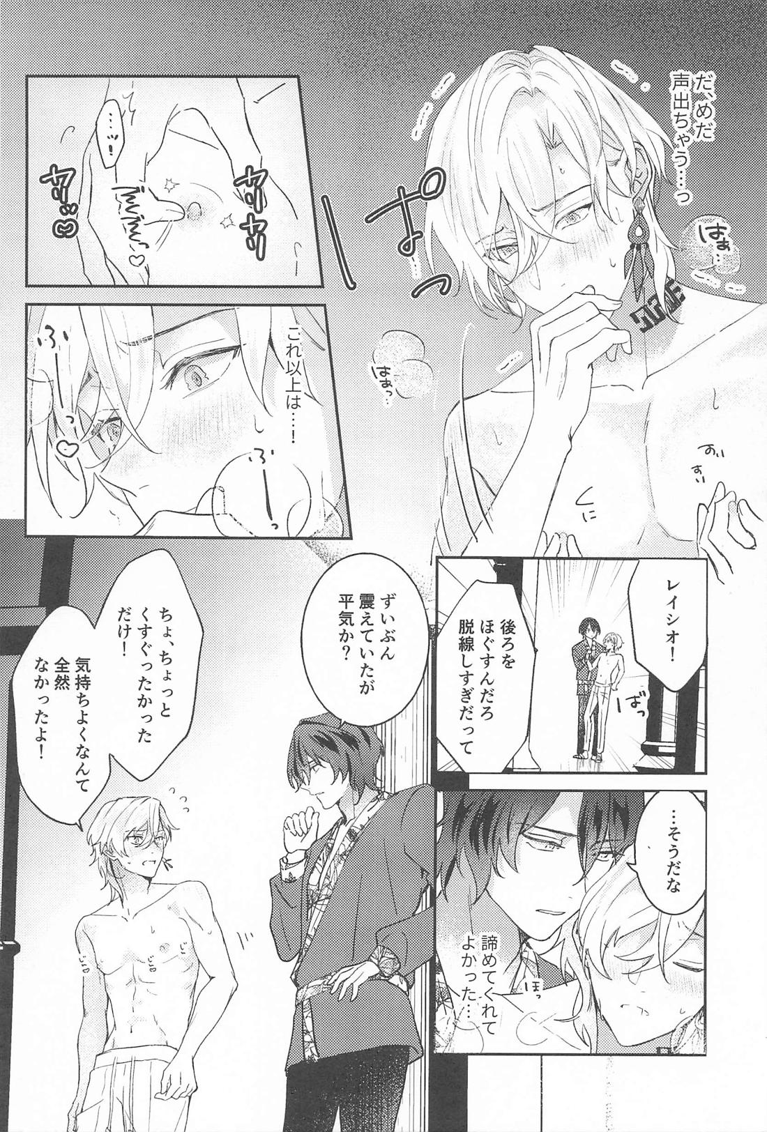 処女も非処女もすいもあまいも【崩壊スターレイル/レイチュリ】 page 15