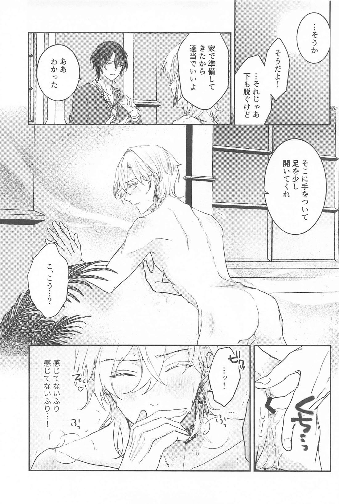 処女も非処女もすいもあまいも【崩壊スターレイル/レイチュリ】 page 16