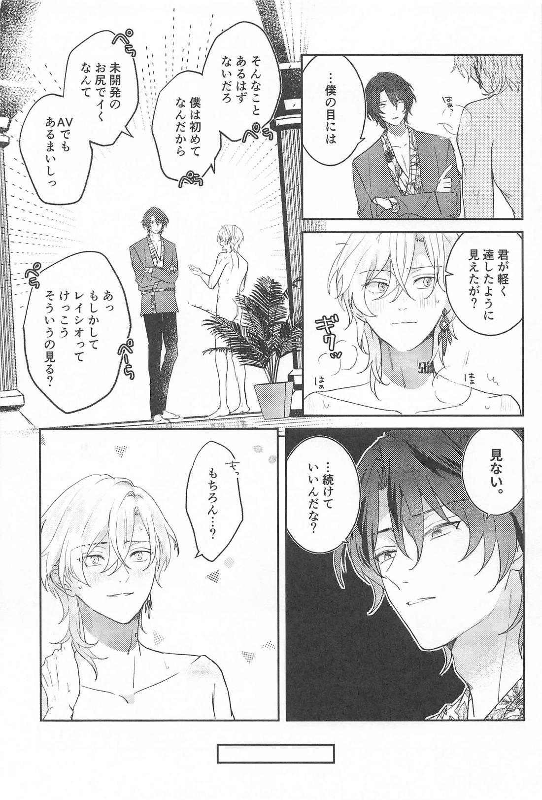処女も非処女もすいもあまいも【崩壊スターレイル/レイチュリ】 page 18