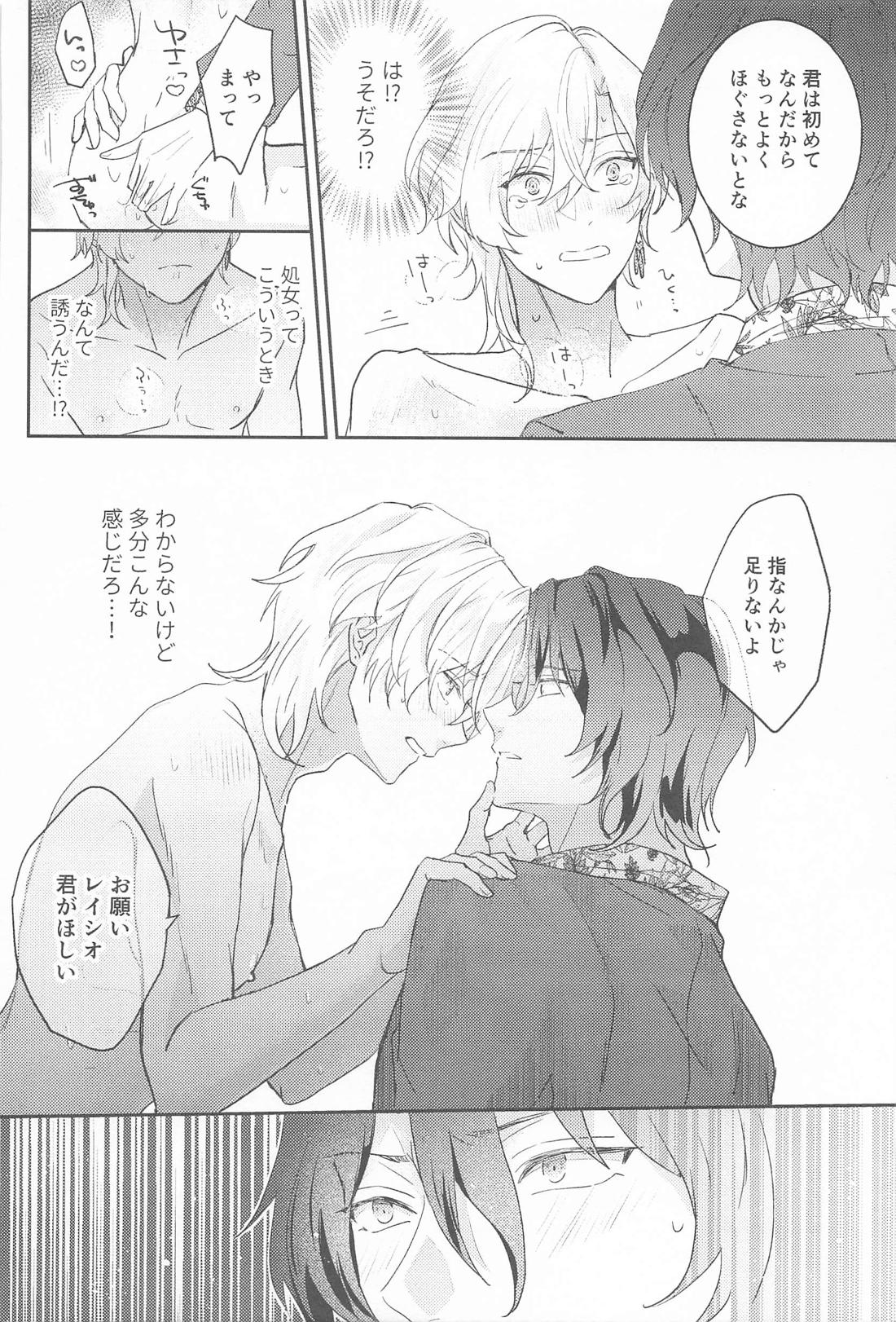 処女も非処女もすいもあまいも【崩壊スターレイル/レイチュリ】 page 23