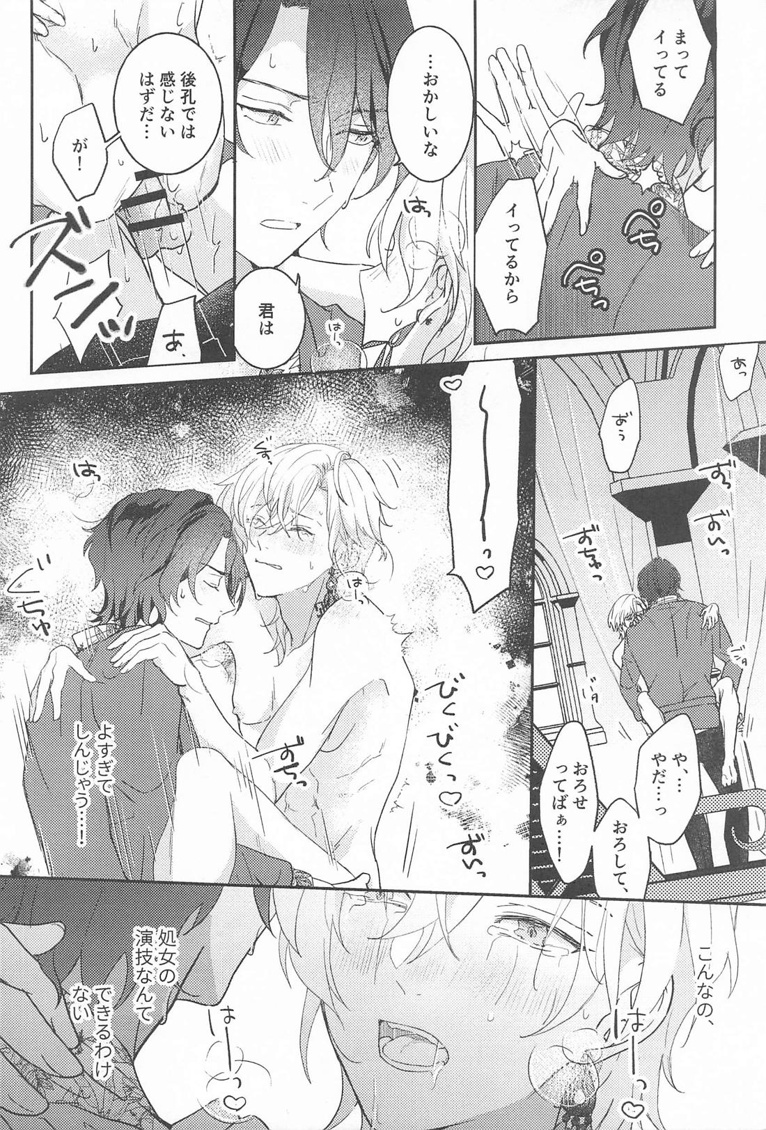 処女も非処女もすいもあまいも【崩壊スターレイル/レイチュリ】 page 25