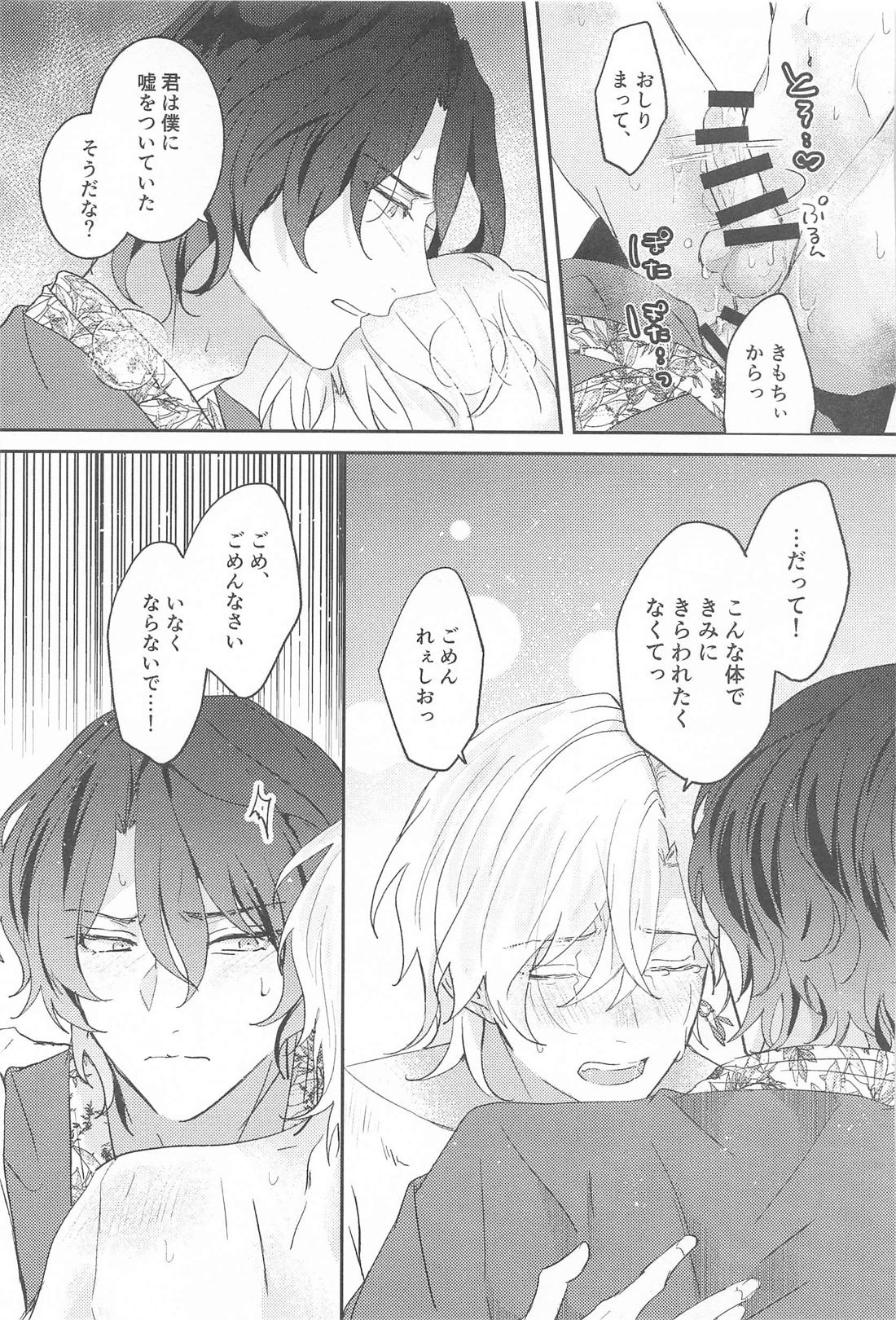 処女も非処女もすいもあまいも【崩壊スターレイル/レイチュリ】 page 26