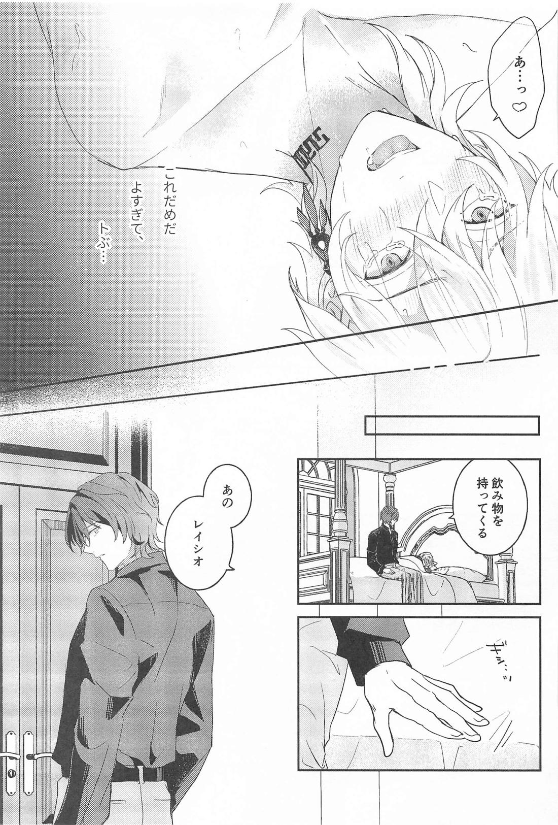 処女も非処女もすいもあまいも【崩壊スターレイル/レイチュリ】 page 28