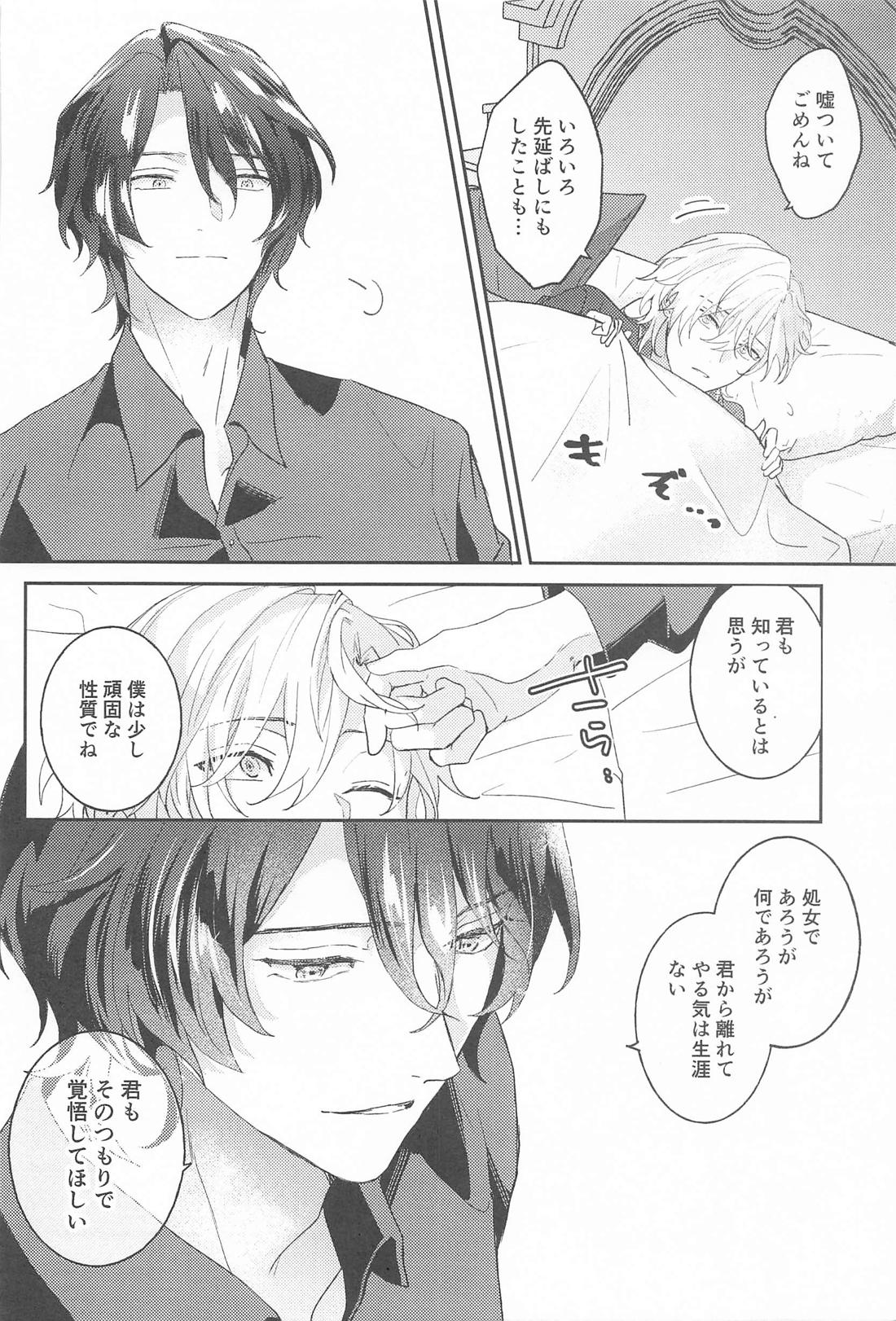 処女も非処女もすいもあまいも【崩壊スターレイル/レイチュリ】 page 29