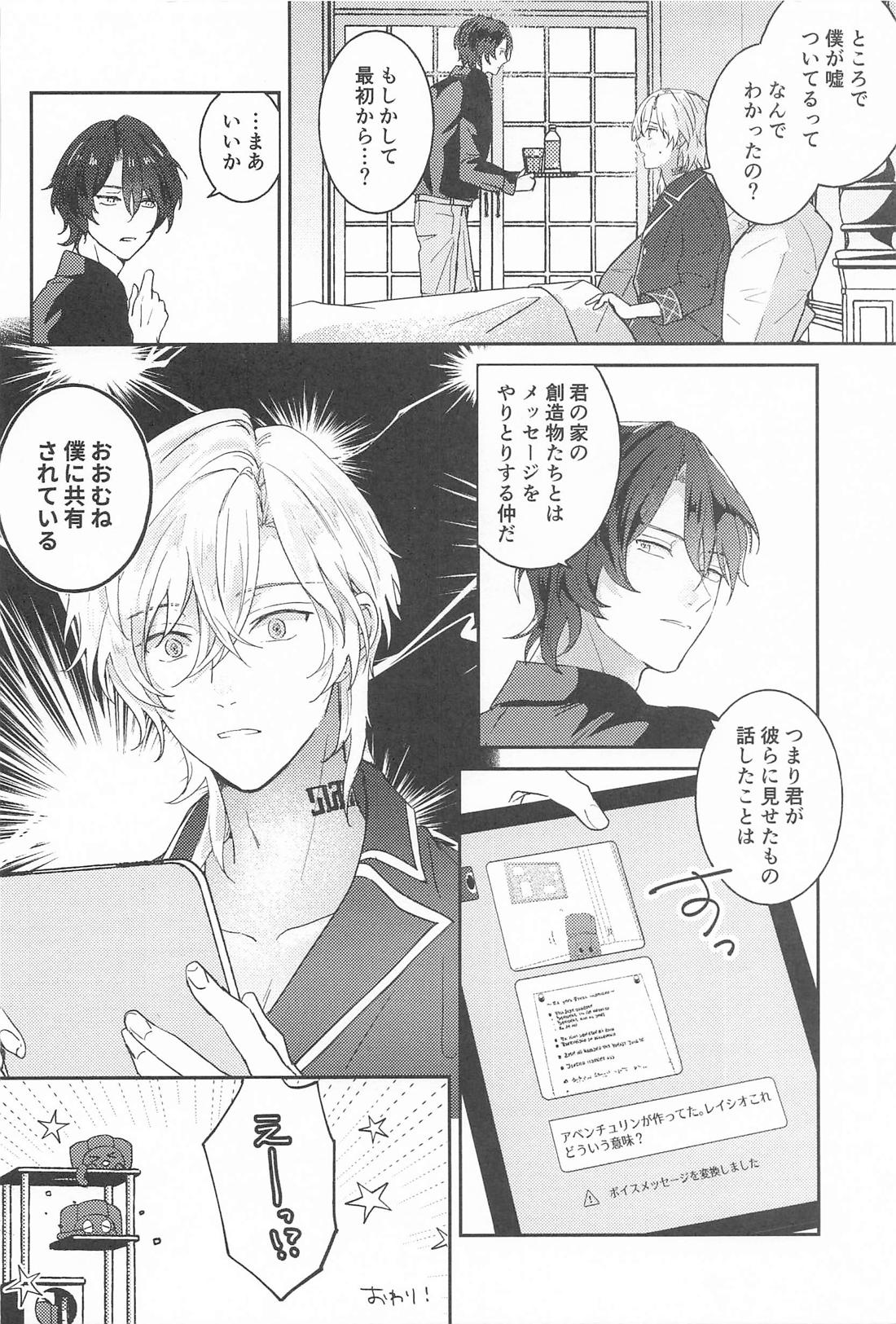 処女も非処女もすいもあまいも【崩壊スターレイル/レイチュリ】 page 31
