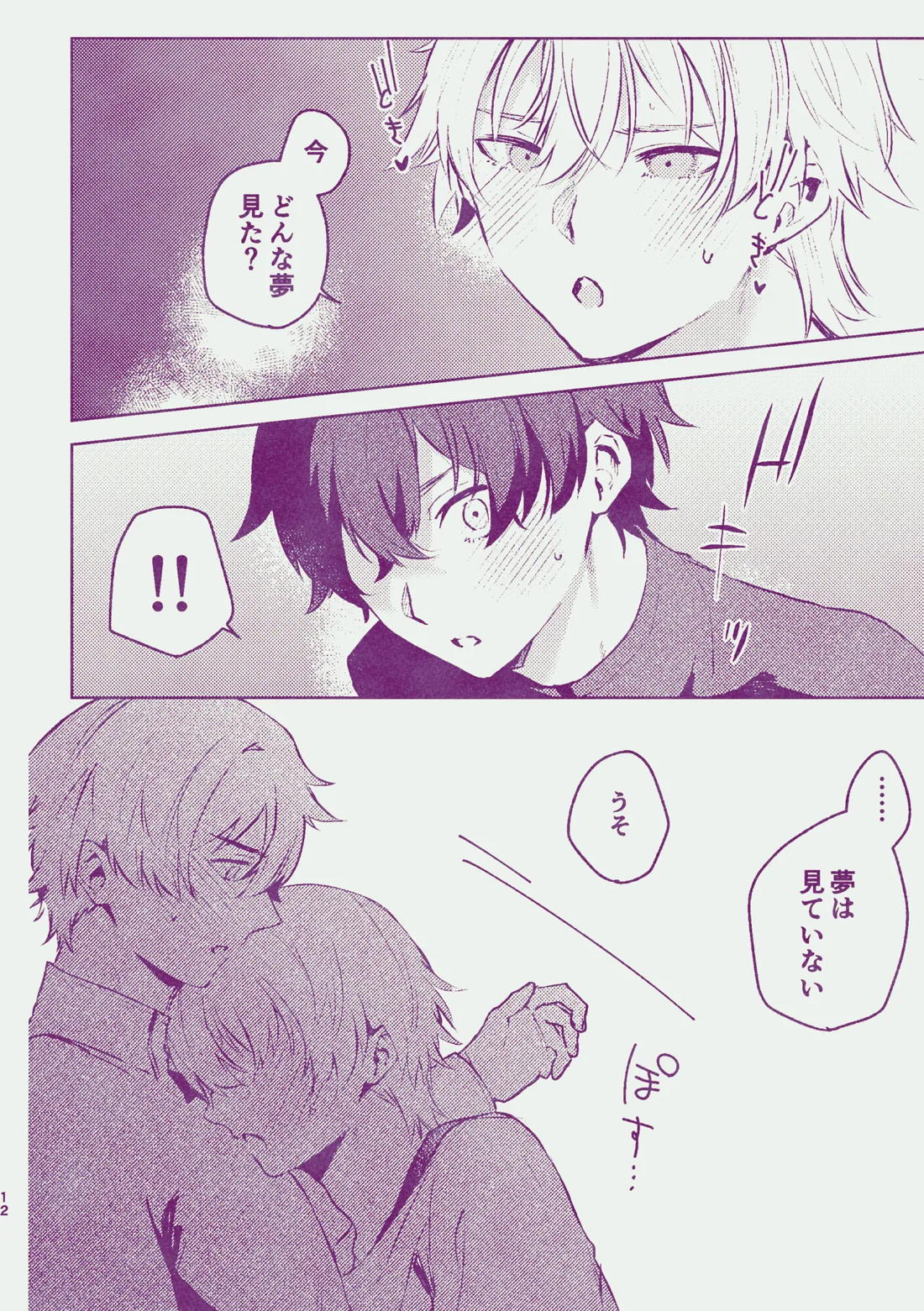 夢だけじゃイヤ！【崩壊スターレイル/丹穹】 page 11