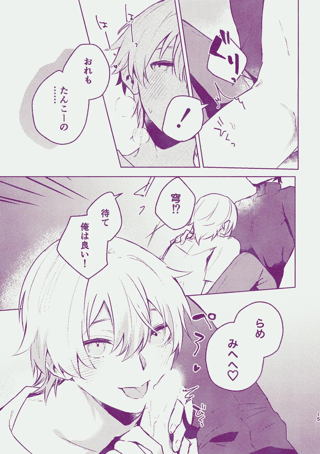 夢だけじゃイヤ！【崩壊スターレイル/丹穹】 page 14