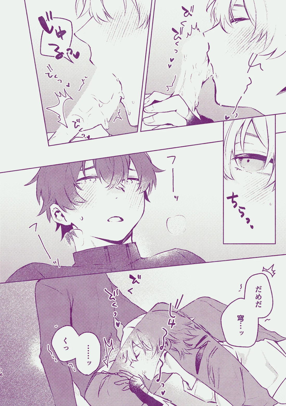 夢だけじゃイヤ！【崩壊スターレイル/丹穹】 page 15