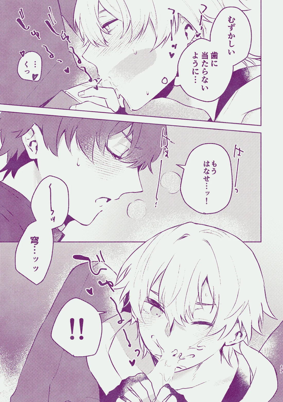夢だけじゃイヤ！【崩壊スターレイル/丹穹】 page 16
