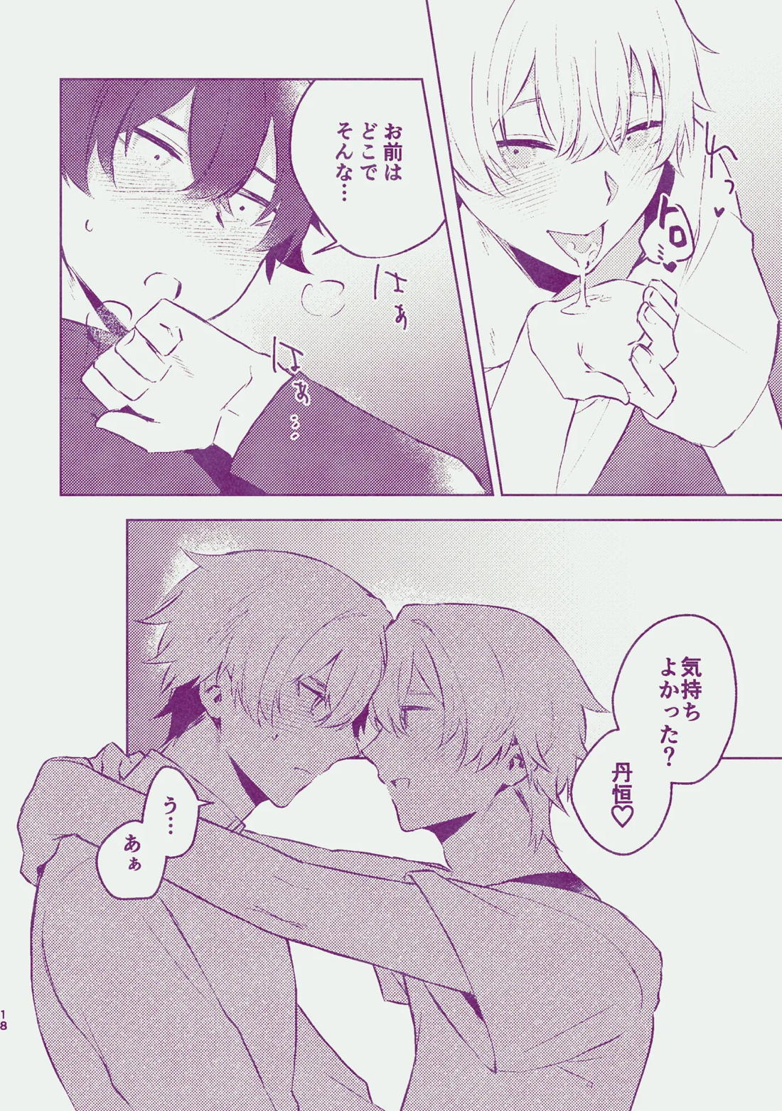 夢だけじゃイヤ！【崩壊スターレイル/丹穹】 page 17