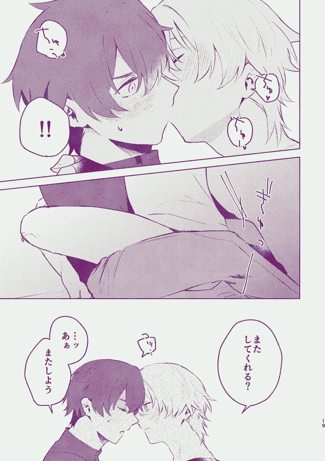 夢だけじゃイヤ！【崩壊スターレイル/丹穹】 page 18