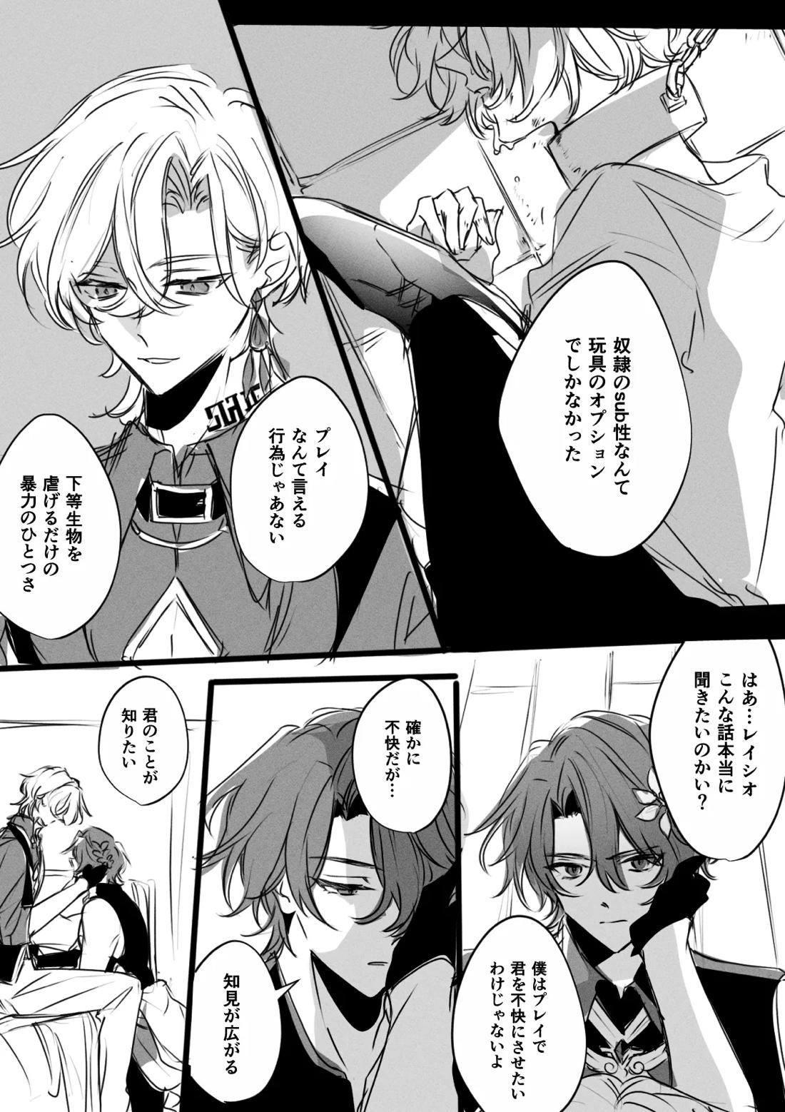 BL manga "ドムサブユニバースのレイチュリ【崩壊スターレイル/レイチュリ】" cover image