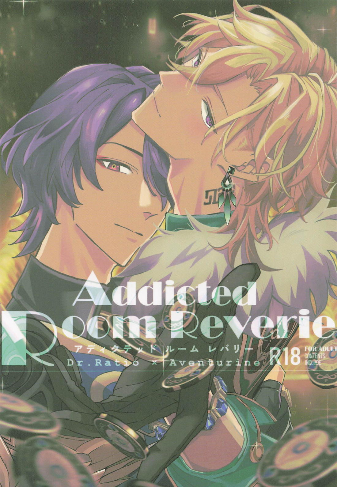 Recommended BL manga "アディクテッド・ルーム・レバリー【崩壊スターレイル/レイチュリ】" cover image