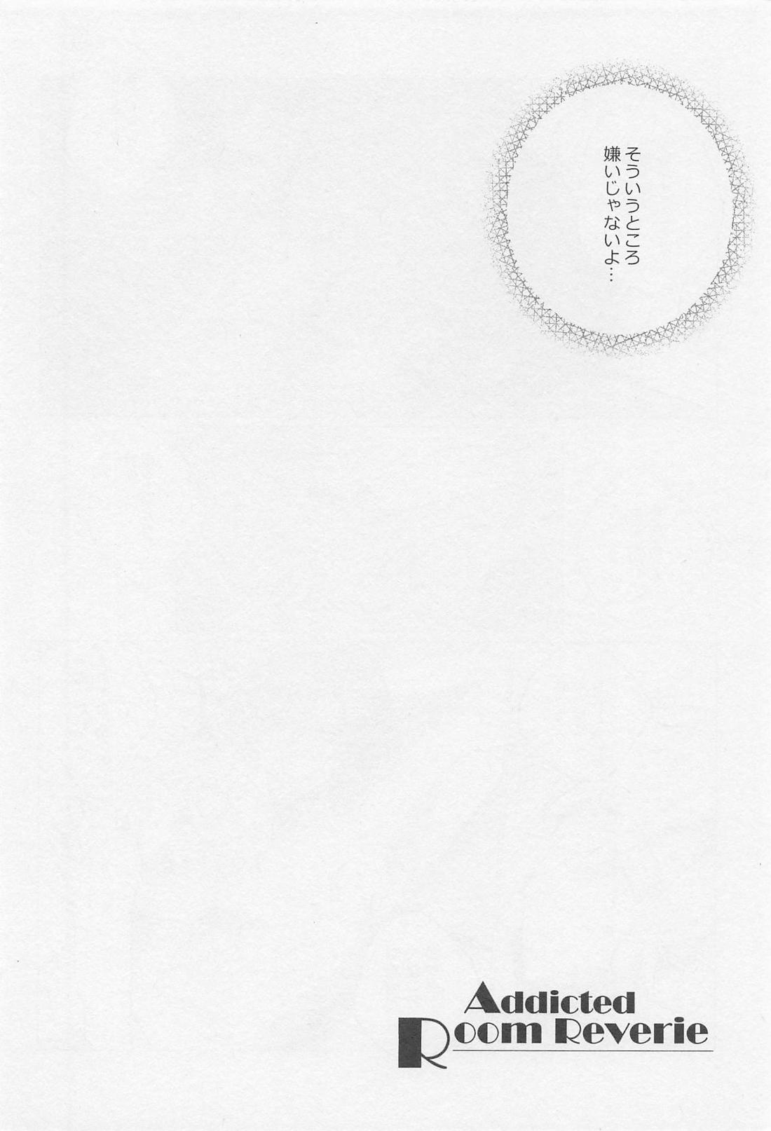 アディクテッド・ルーム・レバリー【崩壊スターレイル/レイチュリ】 page 13