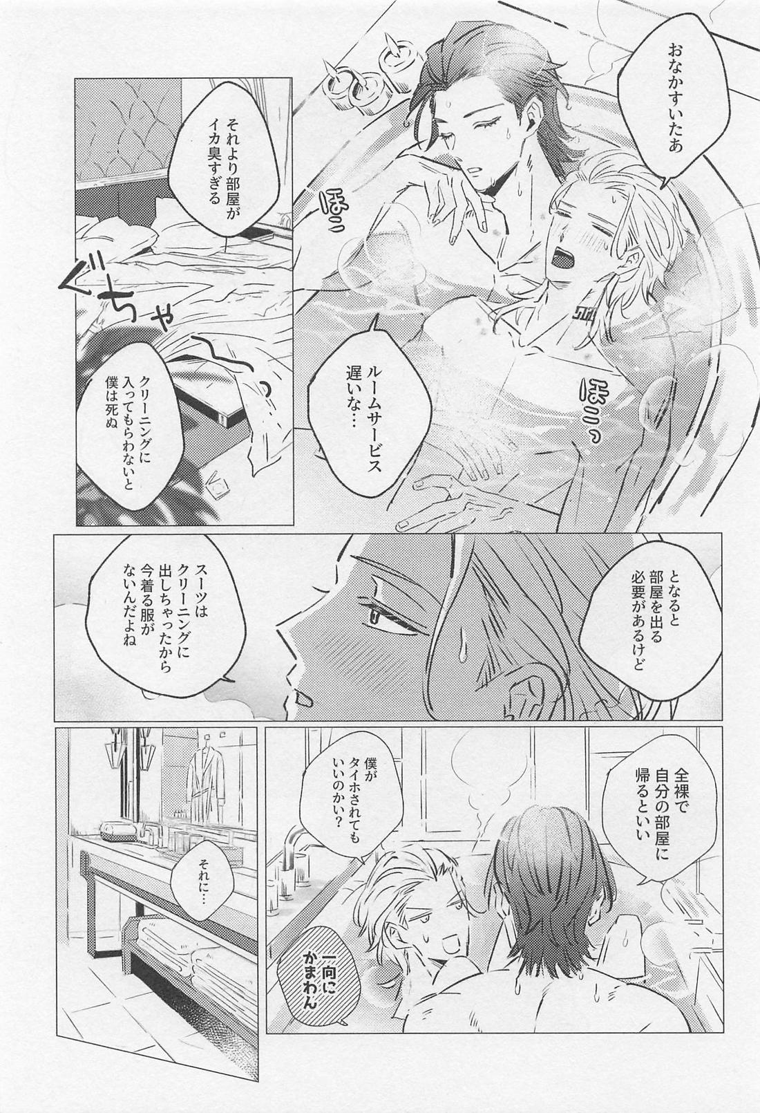 アディクテッド・ルーム・レバリー【崩壊スターレイル/レイチュリ】 page 14