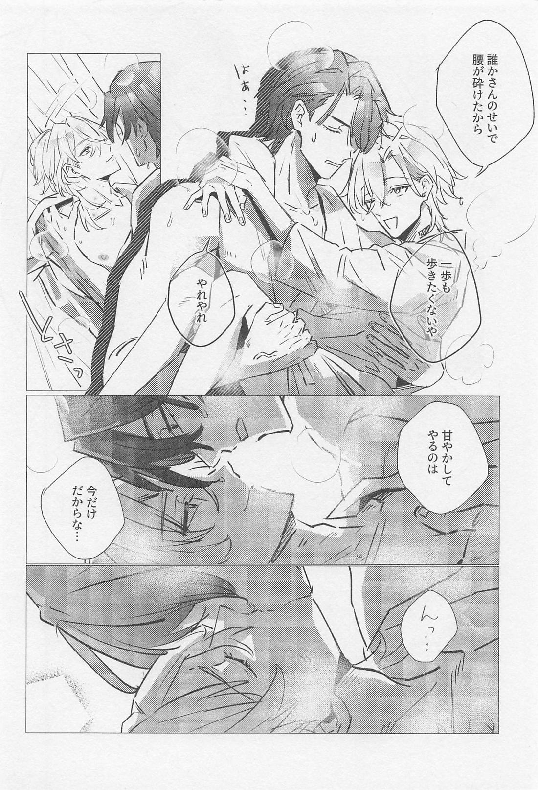 アディクテッド・ルーム・レバリー【崩壊スターレイル/レイチュリ】 page 15