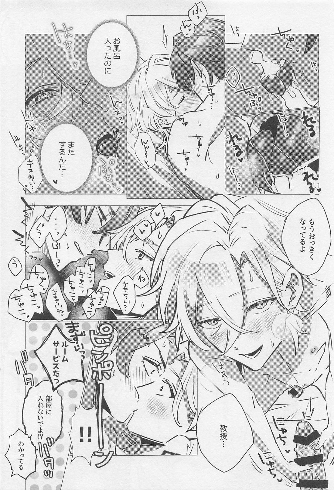 アディクテッド・ルーム・レバリー【崩壊スターレイル/レイチュリ】 page 16