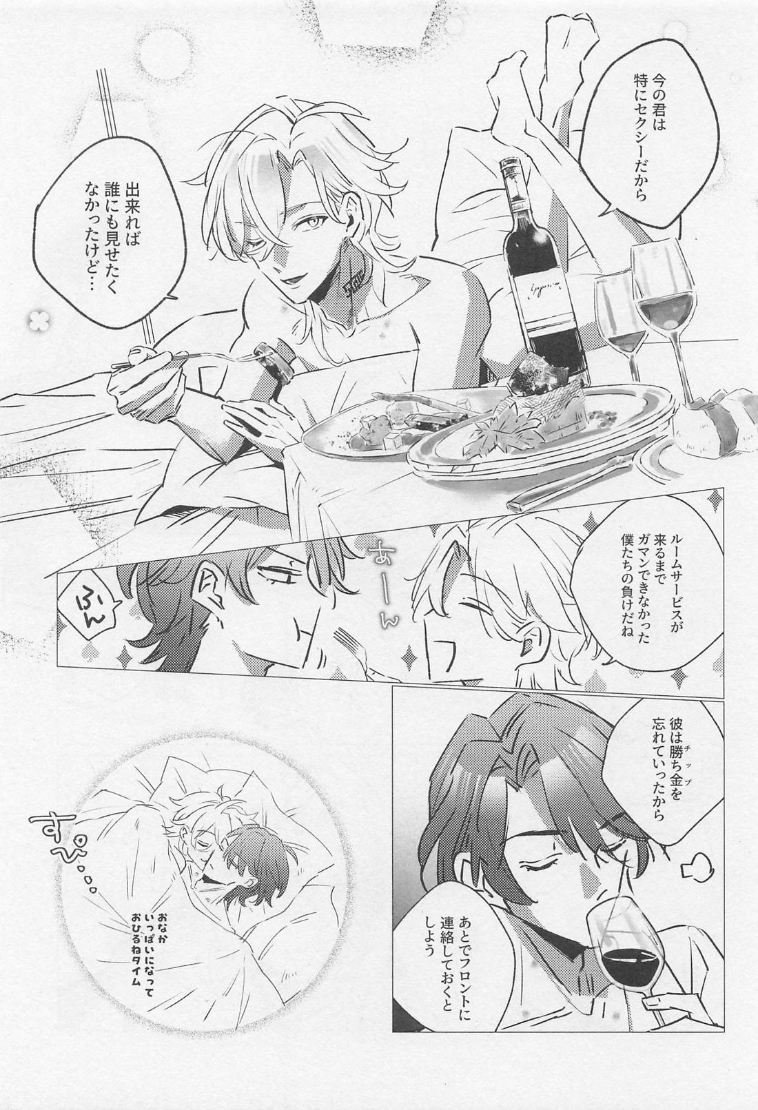 アディクテッド・ルーム・レバリー【崩壊スターレイル/レイチュリ】 page 18
