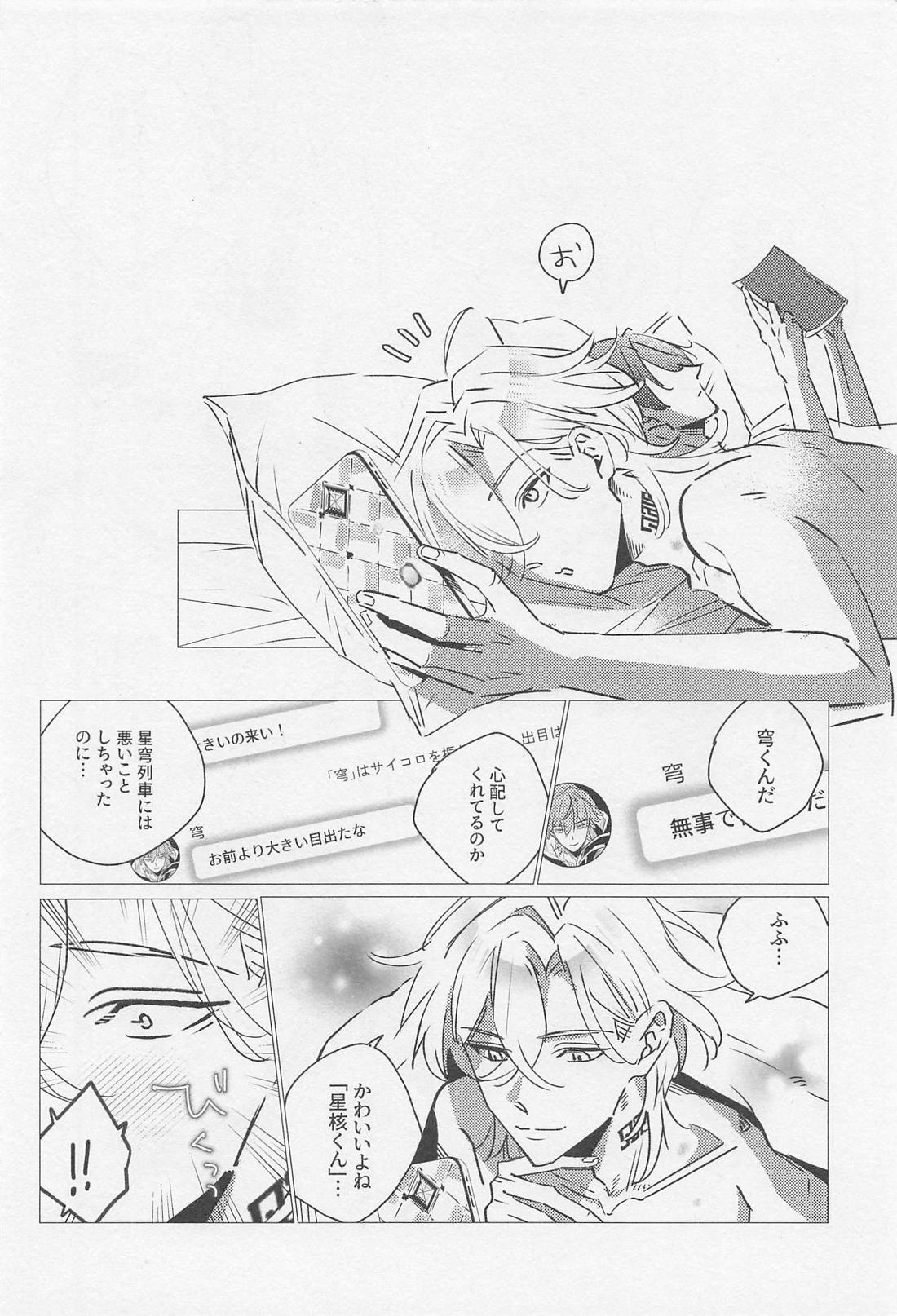 アディクテッド・ルーム・レバリー【崩壊スターレイル/レイチュリ】 page 19