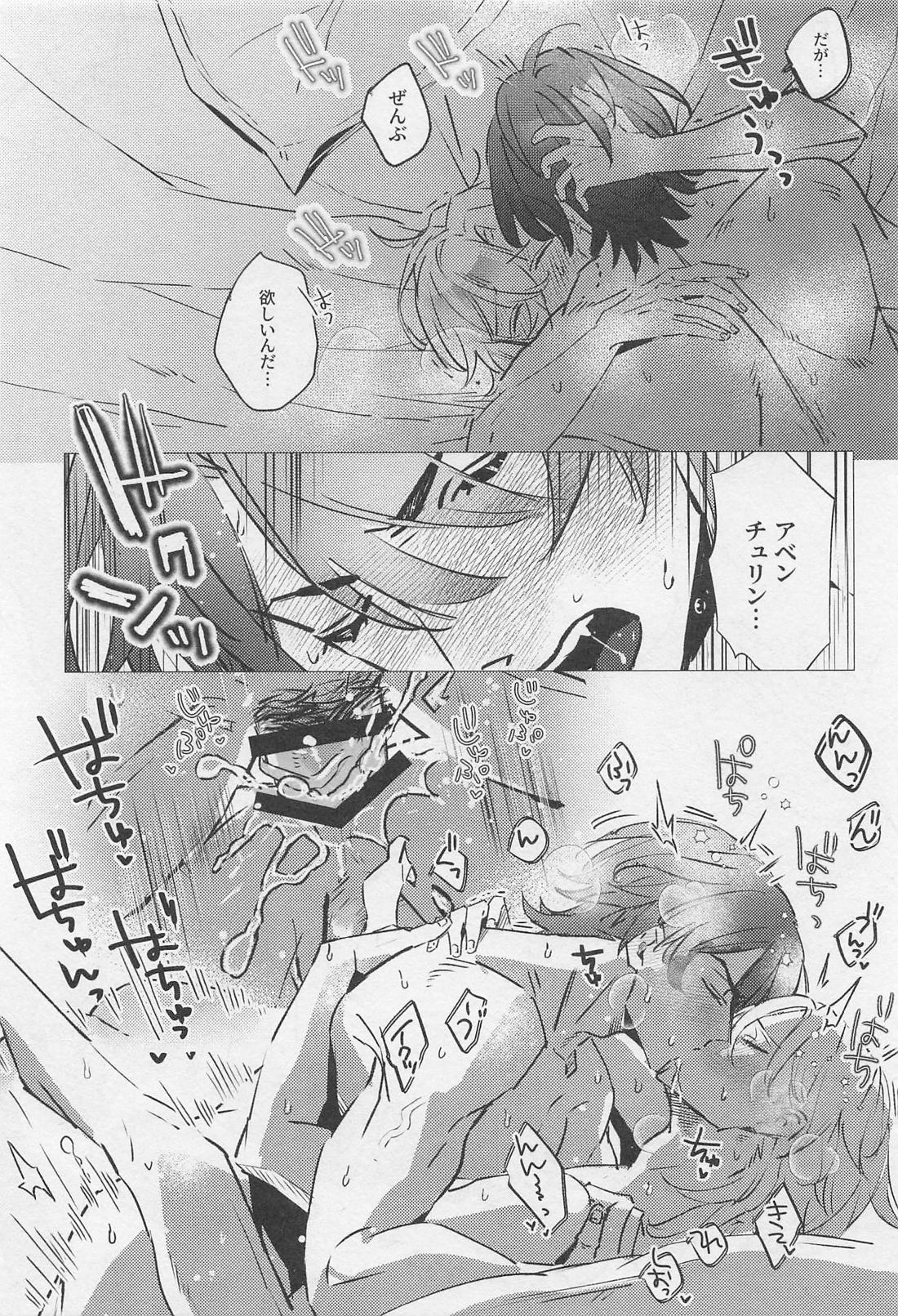 アディクテッド・ルーム・レバリー【崩壊スターレイル/レイチュリ】 page 24