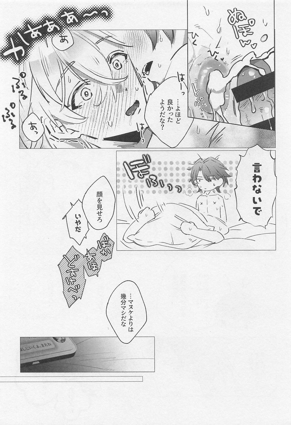 アディクテッド・ルーム・レバリー【崩壊スターレイル/レイチュリ】 page 26