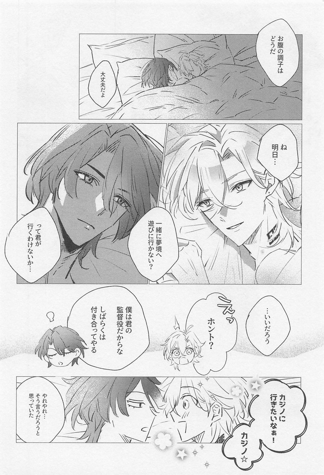 アディクテッド・ルーム・レバリー【崩壊スターレイル/レイチュリ】 page 27